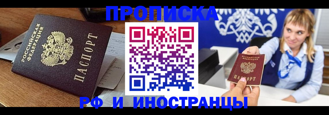 прописка от собственника в Александровске-Сахалинском